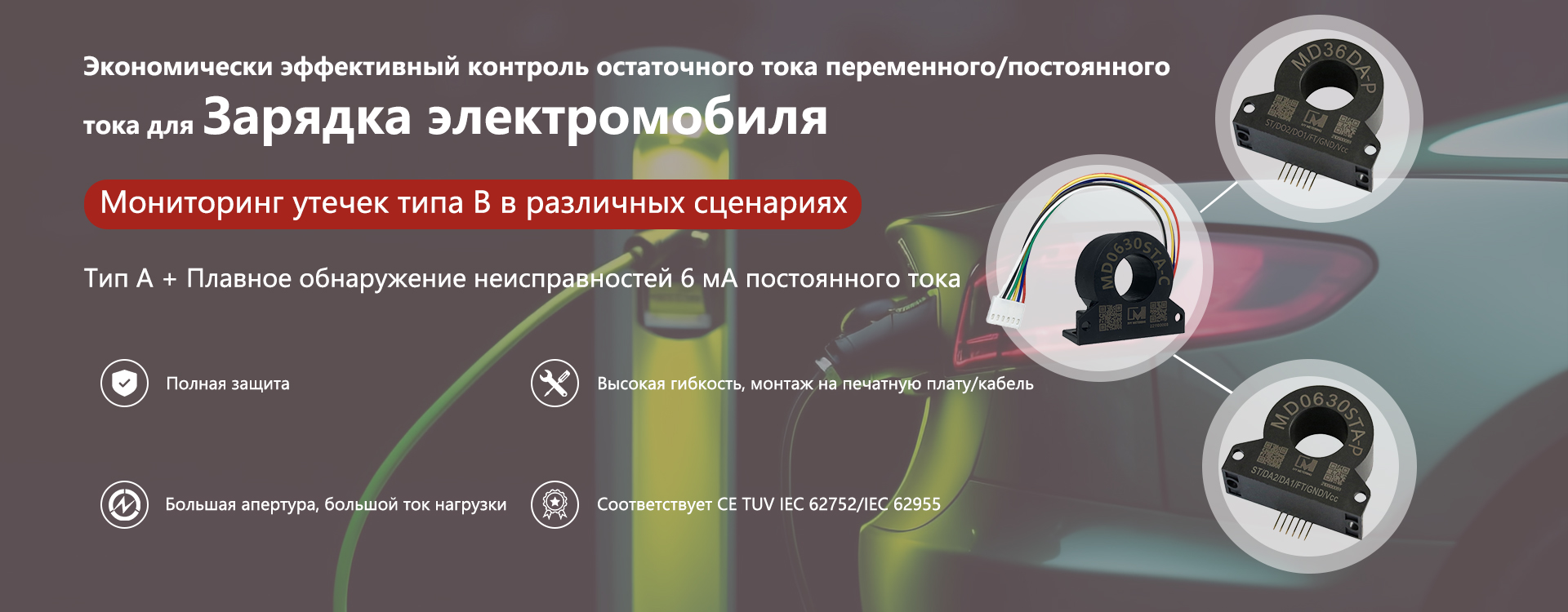 УЗО переменного тока 30 мА, постоянного тока 6 мА, датчик тока утечки, контроль остаточного тока, УЗО типа B