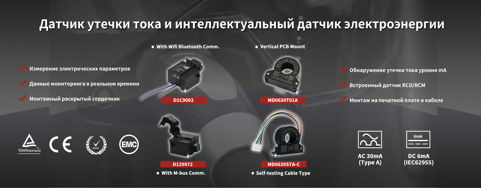 Датчик тока утечки